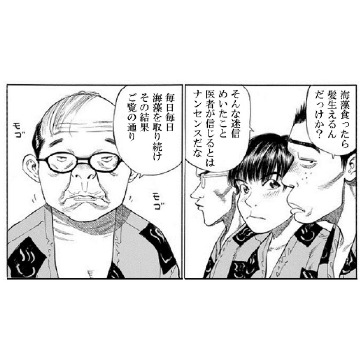 フサちゃん Agaスキンクリニック公式 ブラックジャックによろしく とのコラボ漫画 Agaによろしく 公開中 第9話 食べ物と薄毛の関係 薄毛を治す食べ物として必ずと言っていいほど聞く 海藻類 本当に海藻類を食べると薄毛が治る その真相を