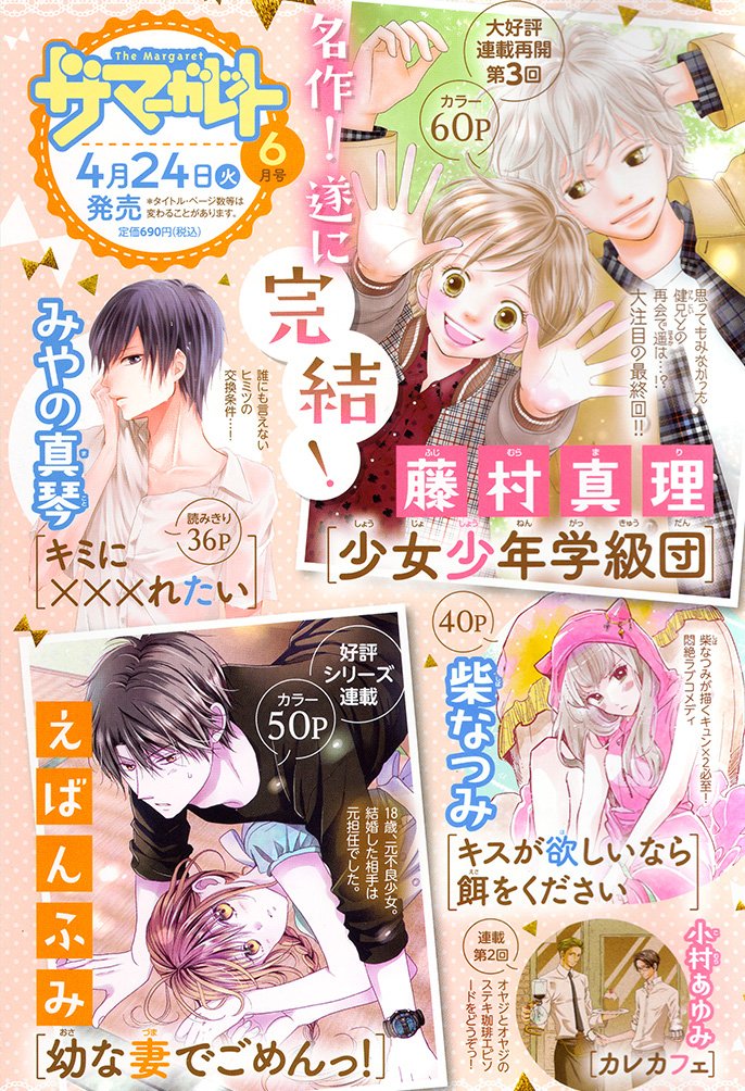 あと来月のザマーガレットにも読み切りがのる予定なのでよろしくお願いします！悶絶ラブコメディ♡♡♡のアオリに負けないよう頑張ります…悶絶か… 