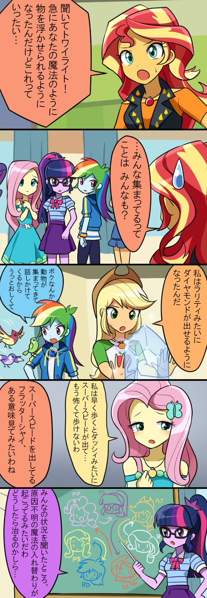 みんなの魔法が入れ替わっちゃった～!なEQGマンガ 