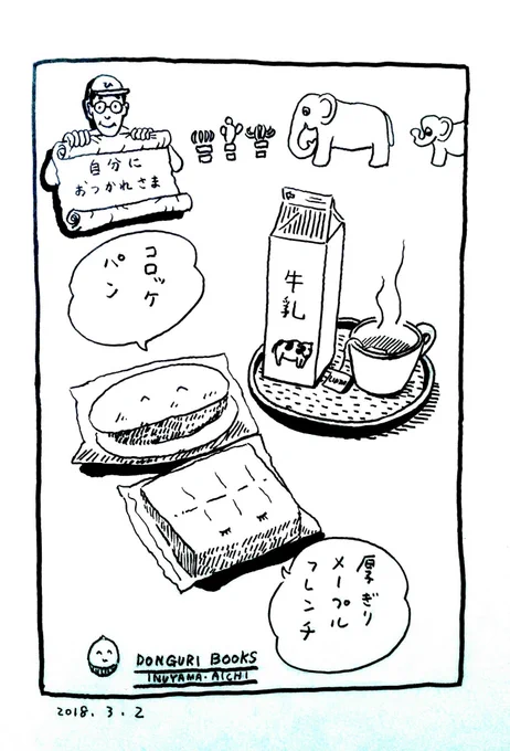 今週は土日休みなので 