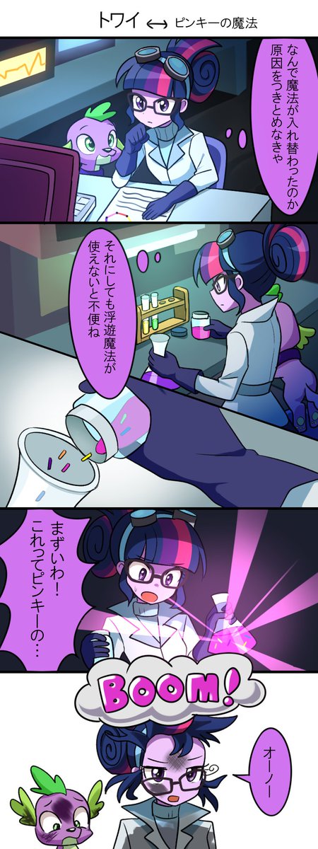 みんなの魔法が入れ替わっちゃった～!なEQGマンガ 