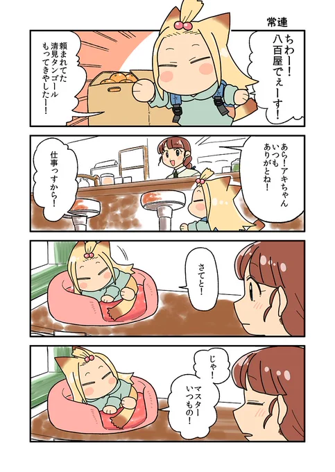ニャリスタ!5話目更新しました🐱🐱
#ニャリスタ 