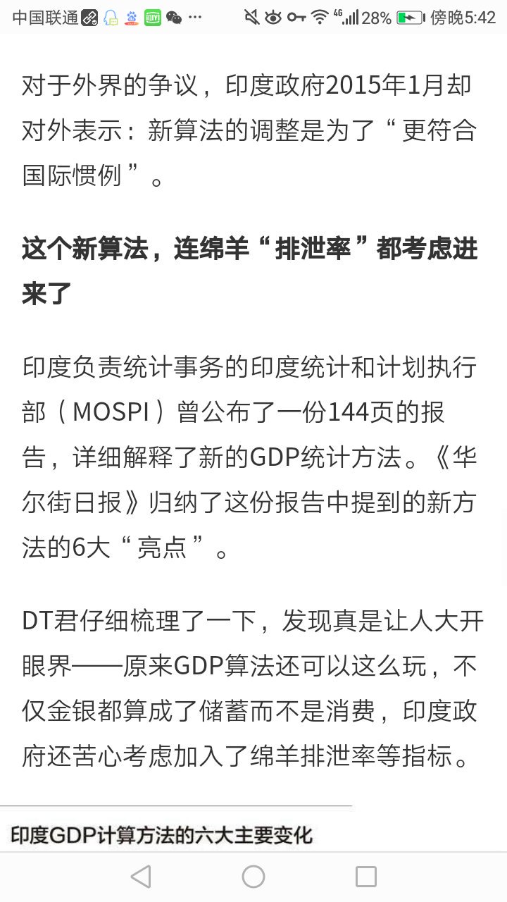 周而复始 大厦崩塌على تويتر 最近莫迪老仙更改了gdp计算模式 硬是把5 7 的增速说成是7 2 一对印度人不管真假激动的不得了感觉印度要天下第一了 其实要改就改成30 这样不就更嗨了 所以说吧 你这个数据随便改 印度人生活水平能到我们一半算我们输 毕竟