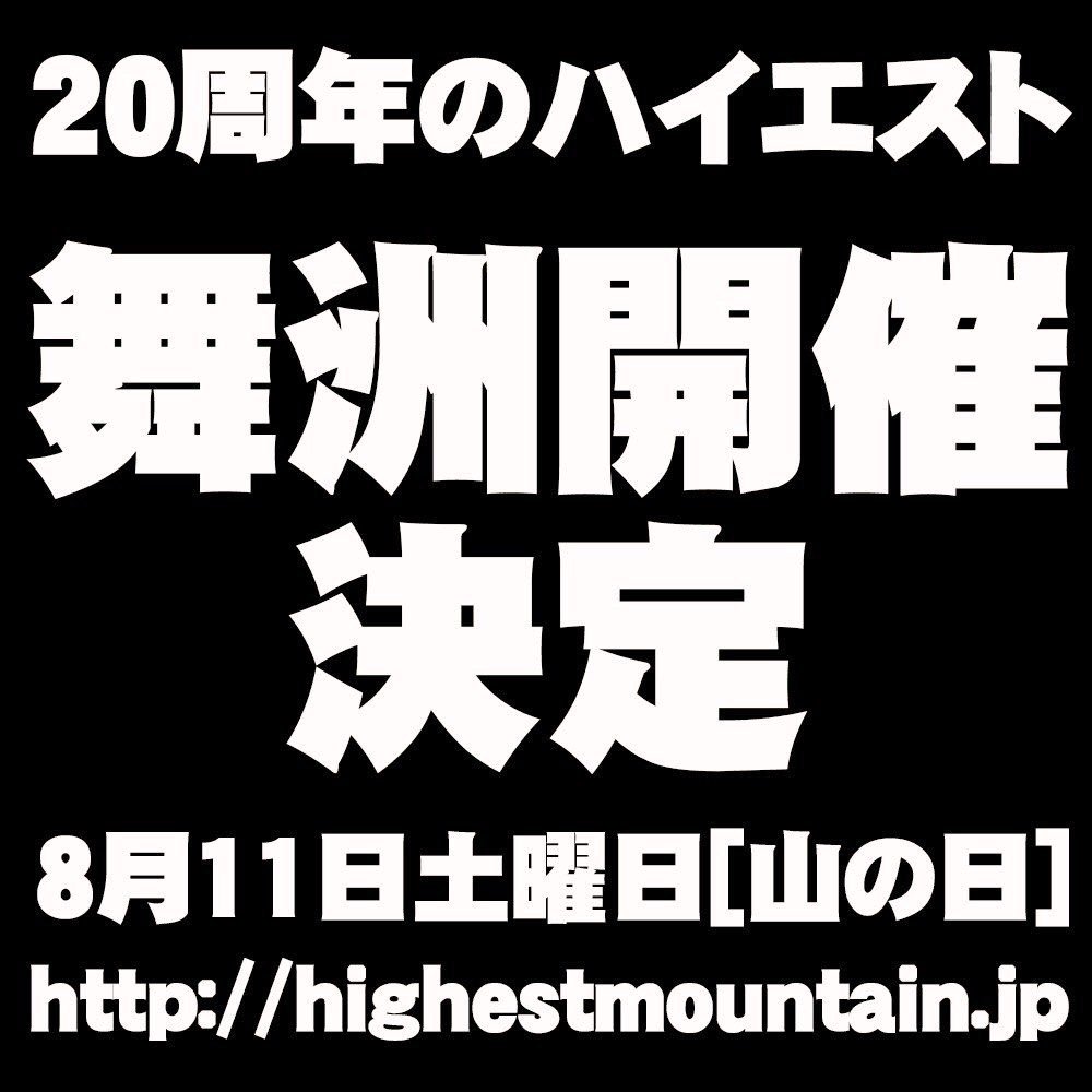 RAY_SINGER_INFO's tweet photo. 【お知らせ】
8月11月 (土) HIGHEST MOUNTAIN 2018
RAY出演します!!よろしくお願いします!
#HIGHEST_MOUNTAIN #SINGER_RAY https://t.co/6HnjeJ0KZI