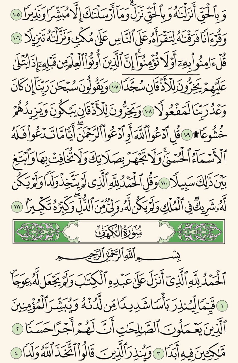 pray_4_Maryam's tweet photo. اقرأوها لعل اجرها يوصل لقبر صاحبتنا وينور عليها 🖤
#سورة_الكهف
#الصلاه_علي_النبي 
#يوم الجمعه 
#مريم_عبدالقادر_في_ذمة_الله 
#جمعه_مباركة https://t.co/PofyTI7yoQ