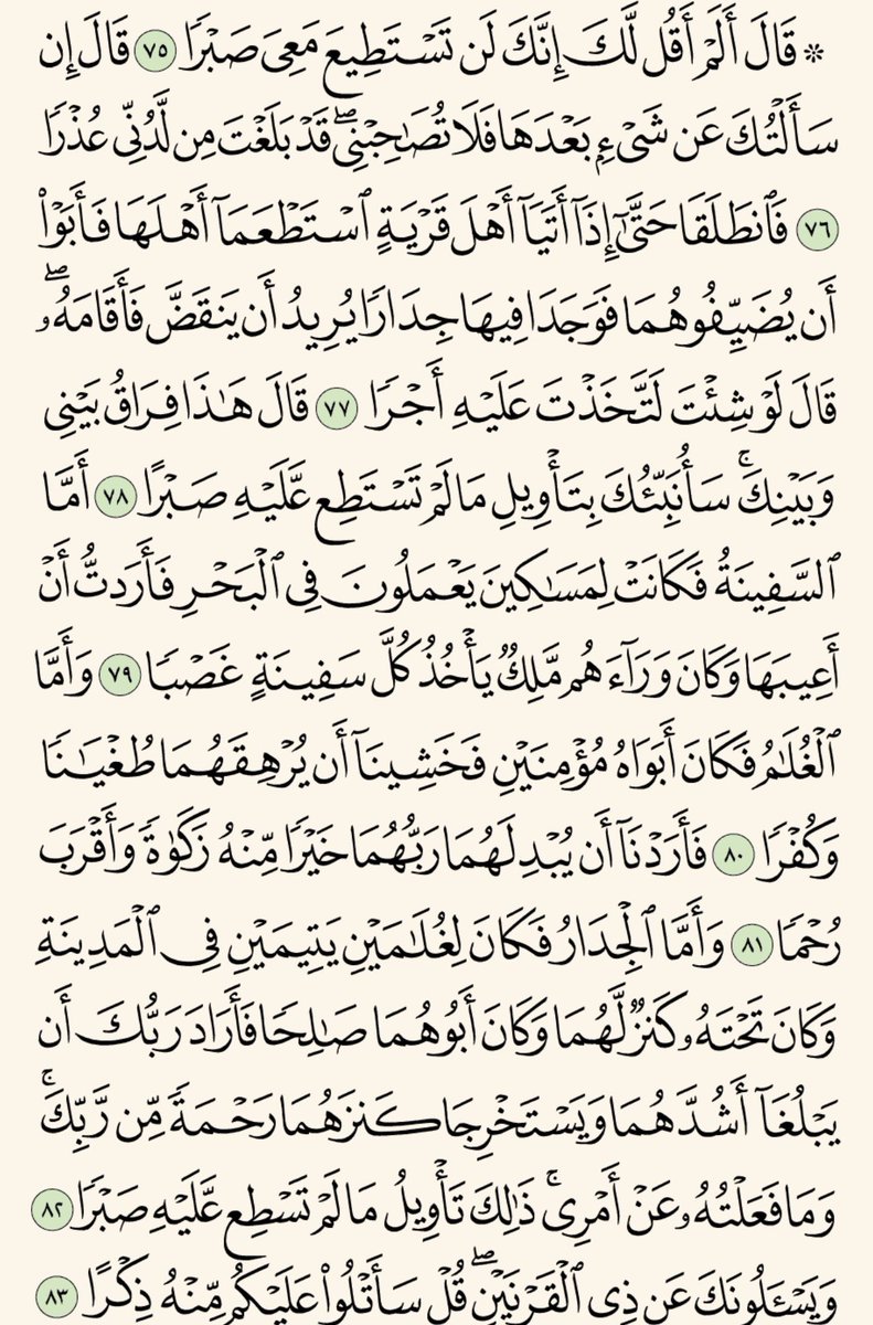 pray_4_Maryam's tweet photo. اخر جزء من #سورة_الكهف 🖤
#الصلاه_علي_النبي 
#يوم الجمعه 
#مريم_عبدالقادر_في_ذمة_الله 
#جمعه_مباركة https://t.co/RMID5EPnqh