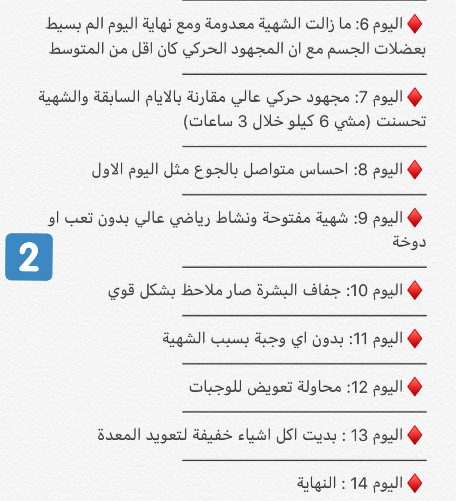 Twitterren: تجربتي الشخصية مع رجيم التمر لمدة 14 يوماً فقدت خلالها 8 كيلوغرامات من 76 إلى 68. للإيجاز أنظر الصورة 3.