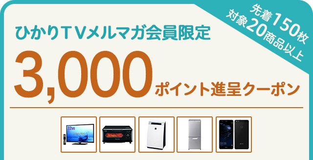 2han_antenna's tweet photo. 【急げ！】3000ポイント進呈！【ひかりＴＶショッピング 】　https://t.co/ErkJot9l9f https://t.co/w12pWFhDRr