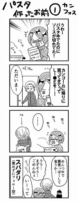 【宝石】パスタ作ったお前【カンフォス・フォスシン】
麺だけゆでたけどソースなかった時の反応。#宝石の国 