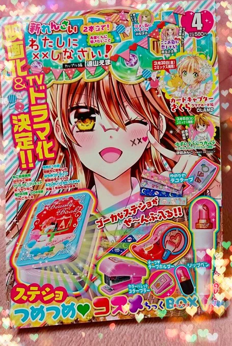 【お知らせ】本日発売なかよし4月号に「ここあ色に恋してる!」前編をのせていただいてます✨
楽しんで読んでいただけたら幸いです😌よろしくお願いします🙏💕 