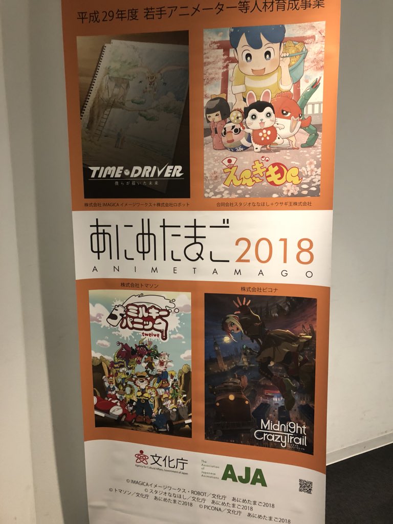 神尾晋一郎 あにめたまご18 の試写会に行き Time Driver 僕らが描いた未来 えんぎもん ミルキーパニック Twelve Midnight Crazy Trail の4作品を観てまいりました とても素敵な作品揃いですので 是非ご覧頂けたらと思います T 神尾晋一郎 あにめたまご18 の試写会に行き Time Driver 僕らが描いた未来 えんぎもん ミルキーパニック Twelve Midnight Crazy Trail の4作品を観てまいりました とても素敵な作品揃いですので 是非ご覧頂けたらと思います T