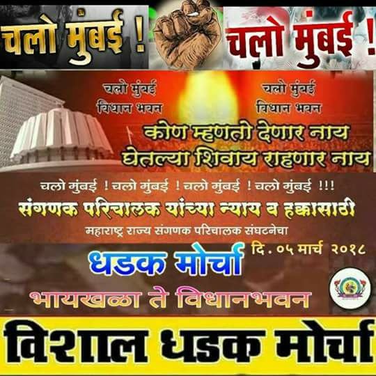 SiddheshwarMun7's tweet photo. @Dev_Fadnavis @NidhiKamdarMH मा.@Dev_Fadnavisसाहेब तुम्हाला पण होळीच्या शुभेच्छा!पण ज्या संगणक परिचालकांना मागील 8 महिन्या पासून मानधन नाही त्यांच्या आयुष्याची होळी होत आहे,त्याचे कुणाला काही देणे घेणे आहे का नाही ?अर्थसंकल्पात तरतूद करा आणि न्याय द्या ही विनंती.@kdhavse,@MahaDGIPR
#एकच_चर्चा_मुंबई_मोर्चा https://t.co/mhxHpJoeSv