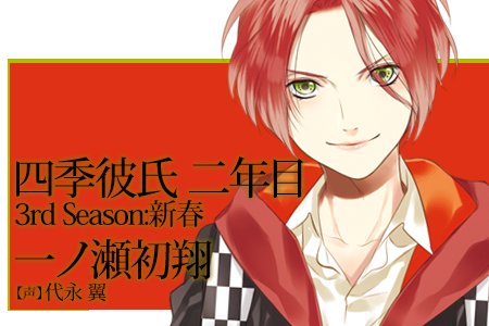 四季彼氏公式 Shikidanshi Twitter 四季彼氏公式 Shikidanshi Twitter