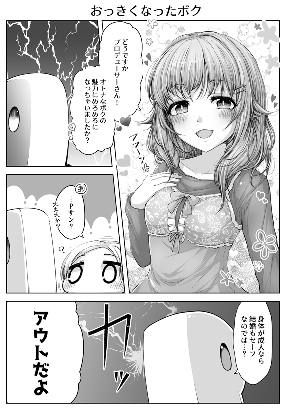 あの子ちゃんの不思議パワーでからだだけ大人になった幸子ちゃん 