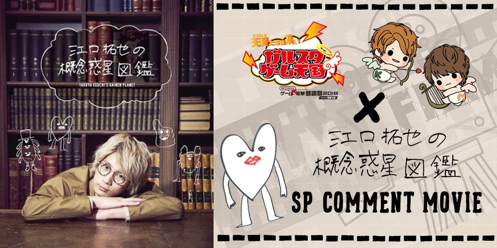 江口拓也の概念惑星図鑑