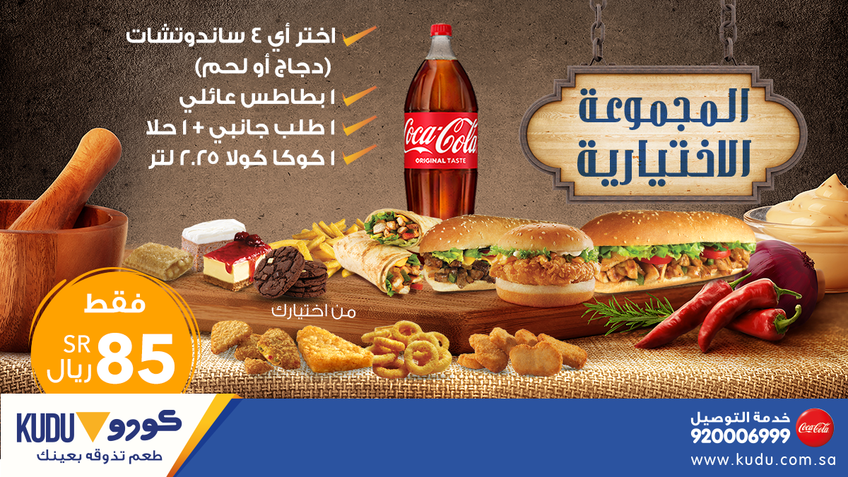 KuduKSA's tweet photo. وش مخطط تعشي اهلك؟ ريح بالك واطلب المجموعة الاختيارية او الصحية او مجموعة الدجاج الشهية #كودو يجمعنا https://t.co/NMoMdrsVDz