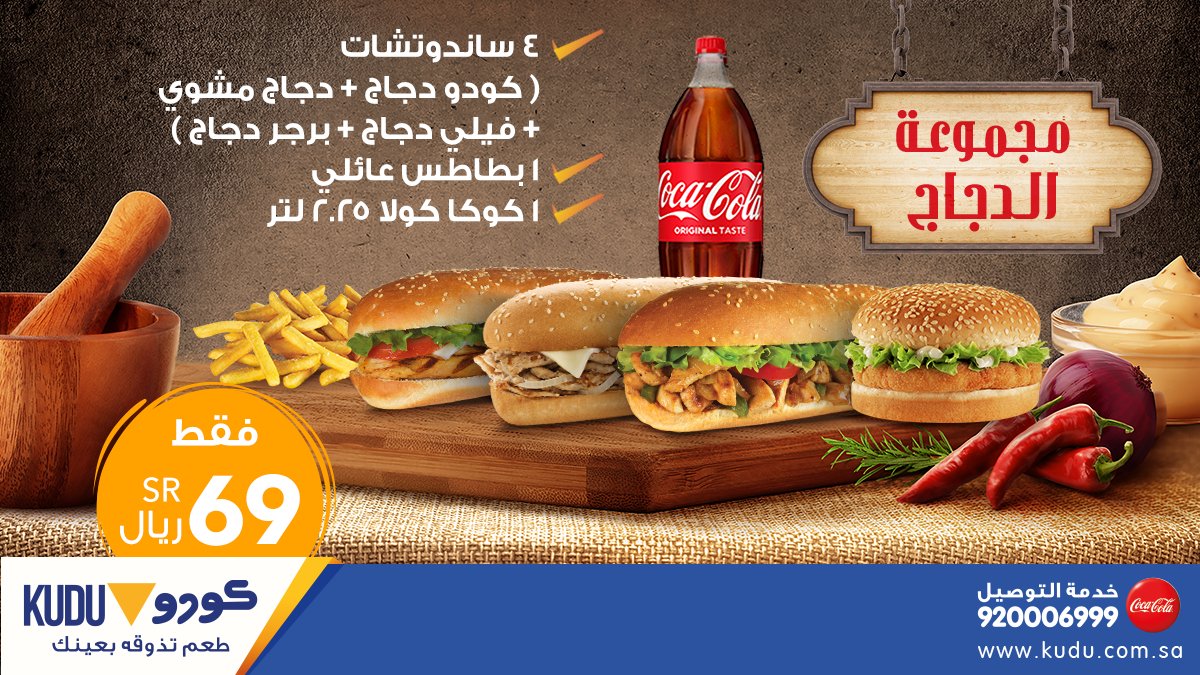 KuduKSA's tweet photo. وش مخطط تعشي اهلك؟ ريح بالك واطلب المجموعة الاختيارية او الصحية او مجموعة الدجاج الشهية #كودو يجمعنا https://t.co/NMoMdrsVDz