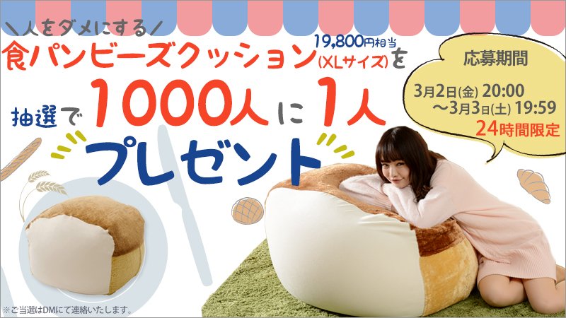 cellutane01's tweet photo. #セルタン春のパン祭り 終わってる雰囲気になってませんか？？

キャンペーン第4弾！！！今回も24時間限定！こちらのキャンペーンツイートをRT&amp;フォローで、話題の【#人をダメにする食パン XL】を抽選で1000人に1人プレゼント！！
規約は次のツイートで！
あそーれ٩( 'ω' )وわっしょい！わっしょい！ https://t.co/3QFslffoH4