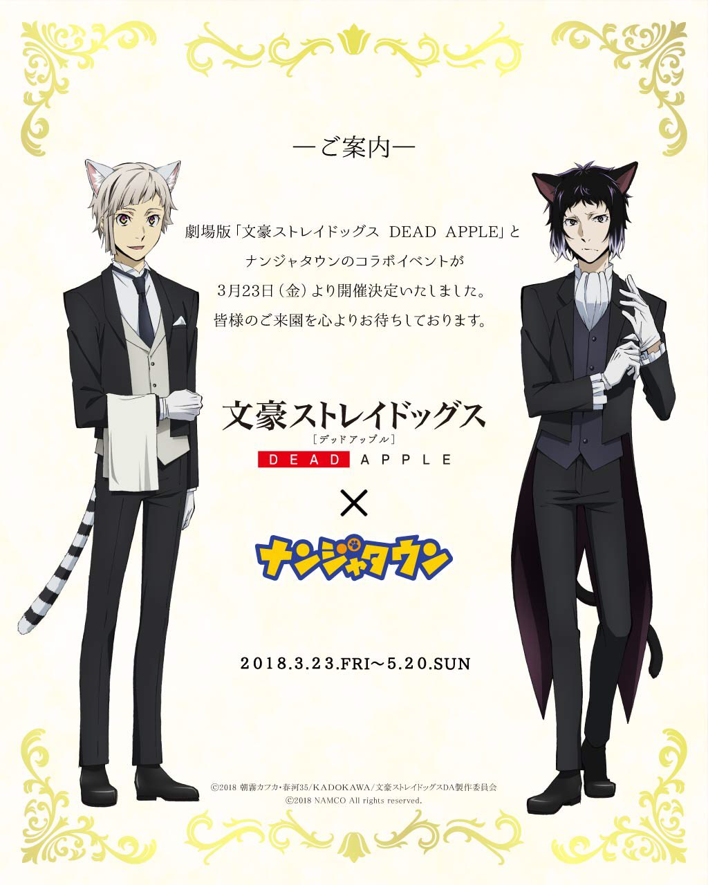 文豪ストレイドッグス DEAD APPLE ナンジャタウン 9点セット キャラポップストア on X: 
