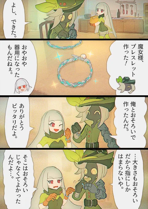 先日の魔女集会の絵を色々な方に見ていただいたので、人外とロリババア様の漫画を描きました。#謎めき人外とロリババ様 