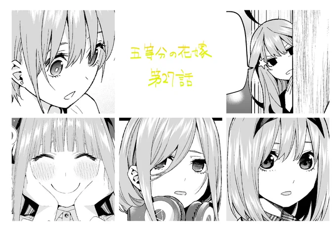 #五等分の花嫁
今週のマガジンに第27話が掲載されています!
不運にも二股男になってしまった風太郎。
好感度が0になる前にコミュ力全開で頑張れ!
単行本3巻は3月16日発売です! 