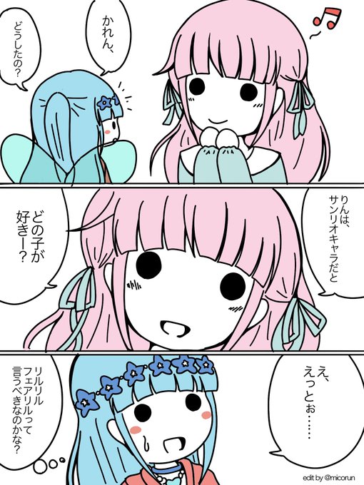 リルリルフェアリル を含むマンガ一覧 リツイート順 ツイコミ 仮 リルリルフェアリル を含むマンガ一覧 リツイート順 ツイコミ 仮