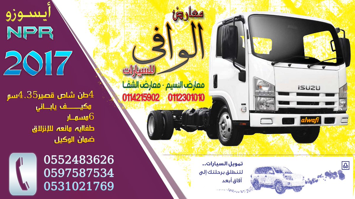 أيسوزو 2017
<a href="/Alwafi_cars/">قمة الوافي للسيارات</a> @haraj__alriyadh <a href="/haraj_saudia/">سوق السيارات السعودي</a> <a href="/haraj_naseem/">معارض النسيم</a>