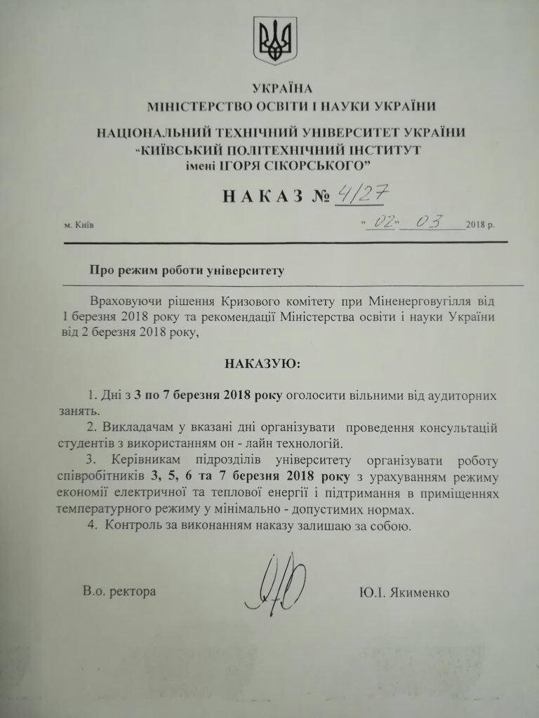 Робота навчальних закладів у звичайному режимі відновиться із 5 березня, - Міносвіти - Цензор.НЕТ 2644