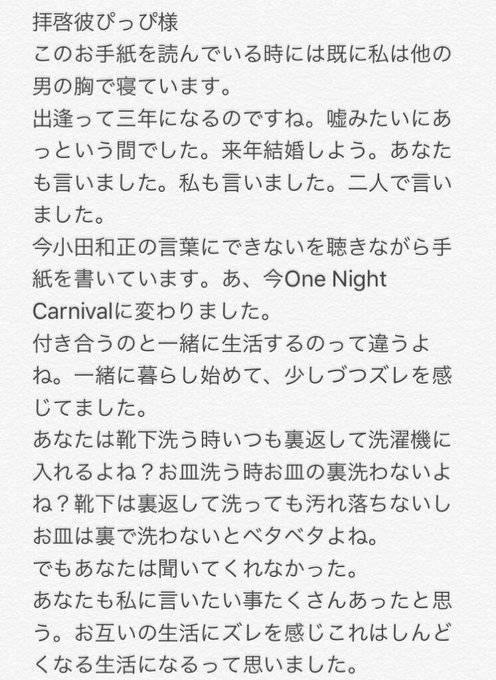 彼氏 別れ 手紙