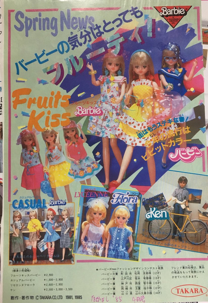 ট ইট র うづきりん カエルとガーゼをひとつまみ 漫画雑誌の表紙裏広告だよ ちなみに表は なかよし 虹の伝説 原ちえこの第1話 1985年4月 昭和レトロ バービー 人形 タカラ フルーティ ট ইট র うづきりん カエルとガーゼをひとつまみ 漫画雑誌の表紙裏広告だよ ちなみに表は なかよし 虹の伝説 原ちえこの第1話 1985年4月 昭和レトロ バービー 人形 タカラ フルーティ