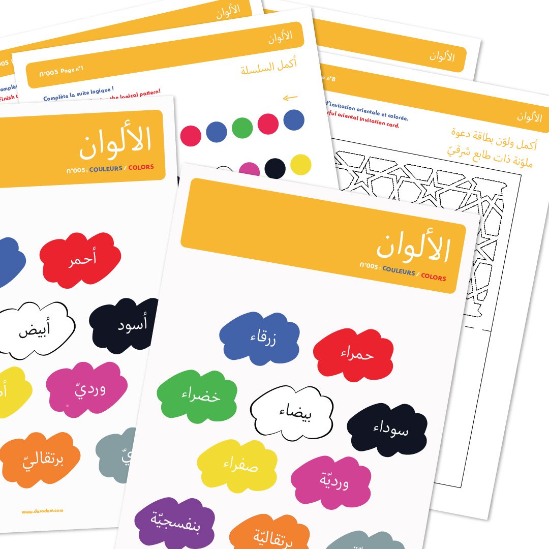 Alaabiworld's tweet photo. Did you already test our new #printable #Arabic #worksheet ? #teacharabic #learnarabic The first 3 #ArabicTeachers who contact us will get it for free. #daradam #daradamprintables #arabicubes https://t.co/ZyyAAUx54a