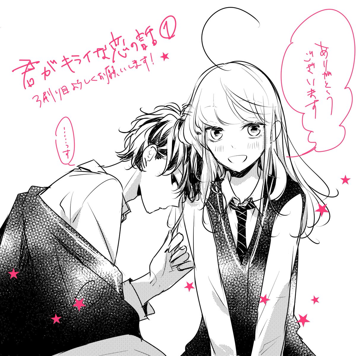 三月ソラ Twitterren 軽くご報告です 君がキライな恋の話 またまた重版かかりました ありがとうございます 重版分もどうぞよろしくお願いします