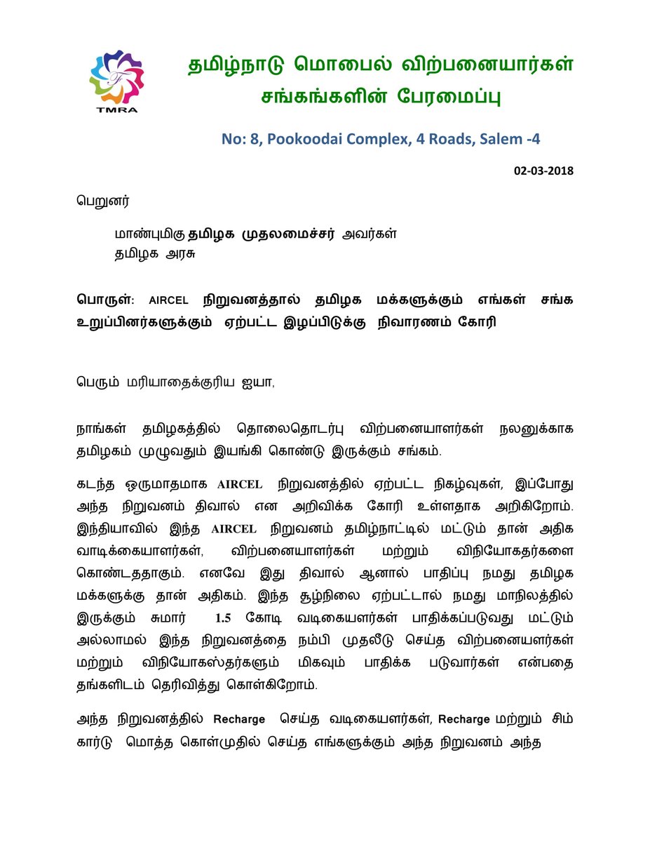 toptamilnews's tweet photo. ஏர்செல் நிறுவனத்தால் தமிழக மக்களுக்கும் எங்களுக்கும் ஏற்பட்ட இழப்புக்கு அந்நிறுவனம் இழப்பீடு வழங்க வேண்டும் என தமிழ்நாடு மொபைல் விற்பனையாளர்கள் சங்கங்களின் பேரமைப்பு முதல்வர் பழனிசாமியிடன் வலியுறுத்தல்
#Aircel #AircelBlackOut #AircelNetwork #EdappadiPalanisamy @Aircel https://t.co/EaTDaf3gwP