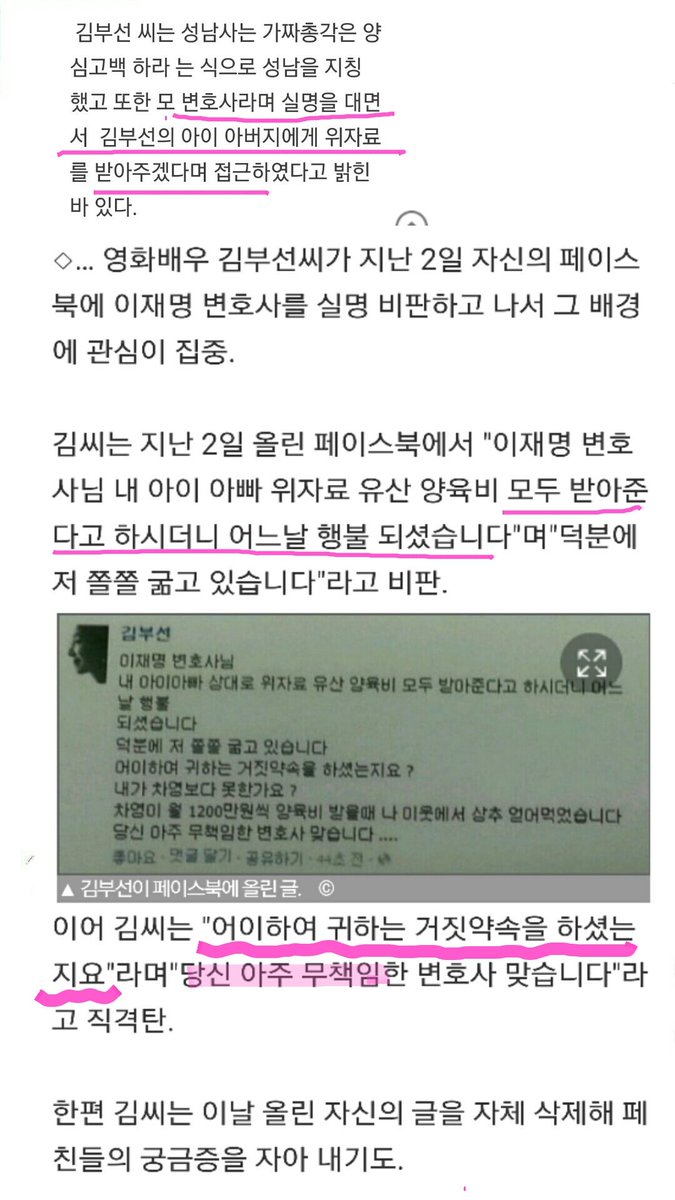 backjaein's tweet photo. @wnewskr .
이재명에 대한 김부선의 #미투
일부 정리해 보았다.

김부선 "그래도 실명을 거론하지 말라. 그가  가진 권력으로 나를 괴롭힐 수 있다. 끝까지 말하지 않으면 너무 억울해 지금 말한 것."

이재명은 처음 해명 부터 거짓이었다.
그럼에도 불구하고 <그녀>를 명예훼손으로 법적처벌 하겠다고 했다.
. https://t.co/QJmzM2vheX