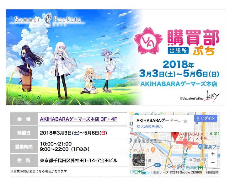 toypla_info's tweet photo. 【VA購買部出張所ぷち】3/3(土)〜5/6(日)まで「AKIHABARAゲーマーズ本店3F＆4F」で開催決定。ぷちキャラのグッズを中心に最新作のSummer Pocketsから歴代作品までのグッズを多数販売します。是非お立ち寄りください。 https://t.co/YLIW9uN9Qe  
#サマポケ #リトルバスターズ #LB10th #AngelBeats https://t.co/J3k4s8a2bh