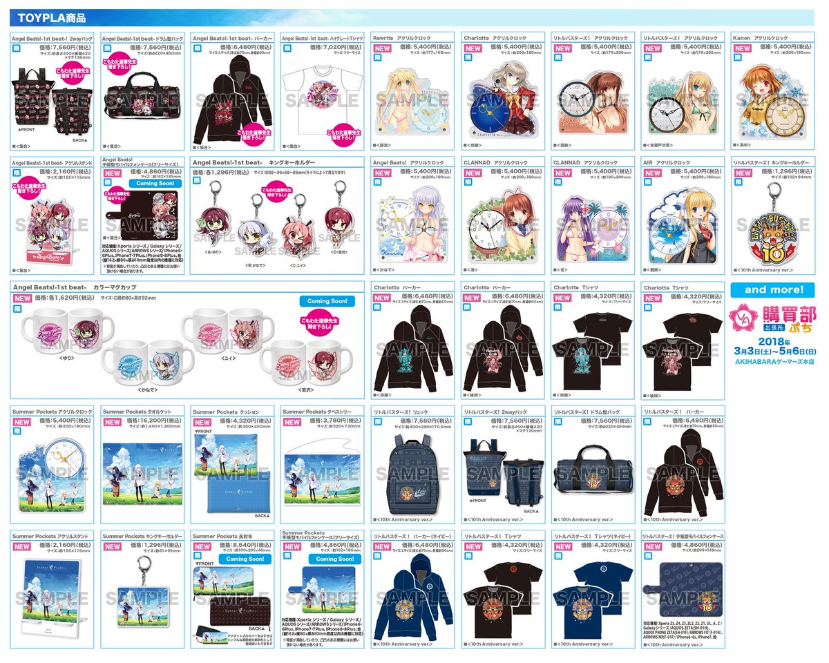 toypla_info's tweet photo. 【VA購買部出張所ぷち】3/3(土)〜5/6(日)まで「AKIHABARAゲーマーズ本店3F＆4F」で開催決定。ぷちキャラのグッズを中心に最新作のSummer Pocketsから歴代作品までのグッズを多数販売します。是非お立ち寄りください。 https://t.co/YLIW9uN9Qe  
#サマポケ #リトルバスターズ #LB10th #AngelBeats https://t.co/J3k4s8a2bh