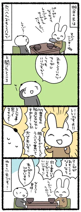 竹書房のかたと私 