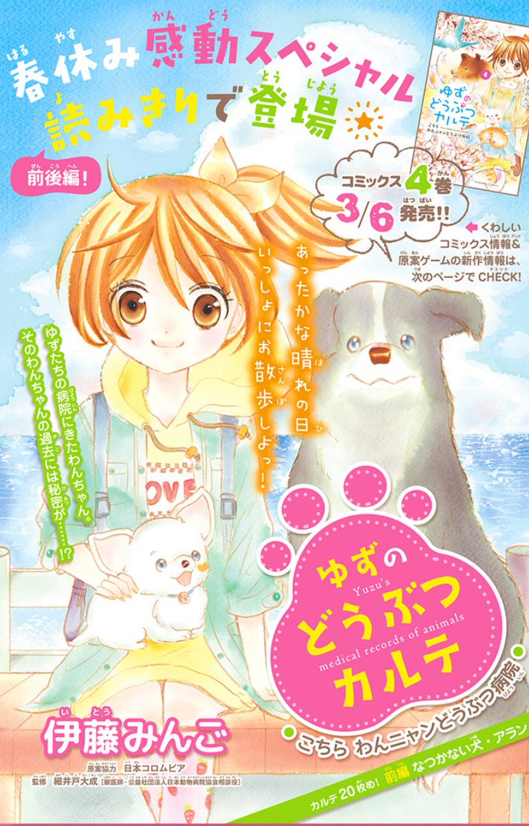 お知らせ】なかよし4月号本日発売です！ゆずのどうぶつカルテは