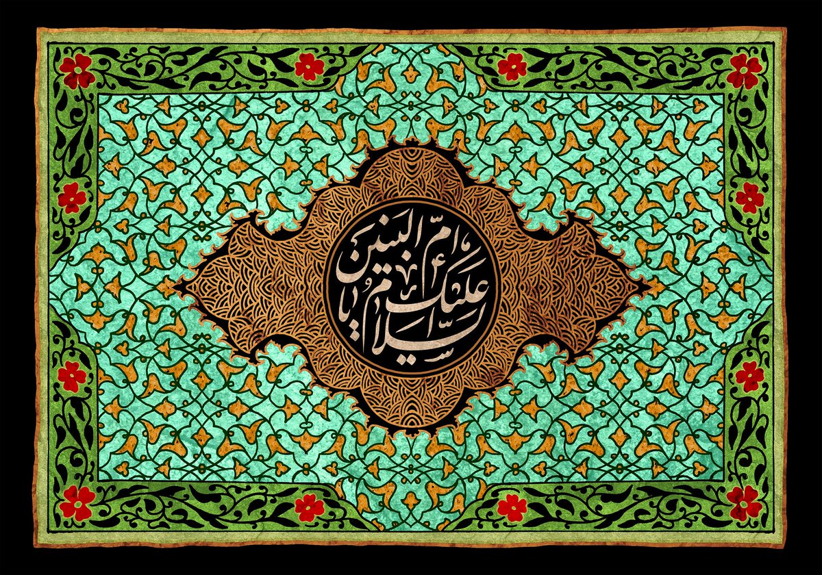 ImamRedaAS's tweet photo. يا أم البنين🍃
باسمك ننادي وندعو رافعين اليدين✋🏻
نوجه قلبنا نحو #البقيع بشوق وحزن وأنين💔
مولاتي يا #أم_البنين لا ترجعينا خائبين🌸 https://t.co/pRz1fDVNlf