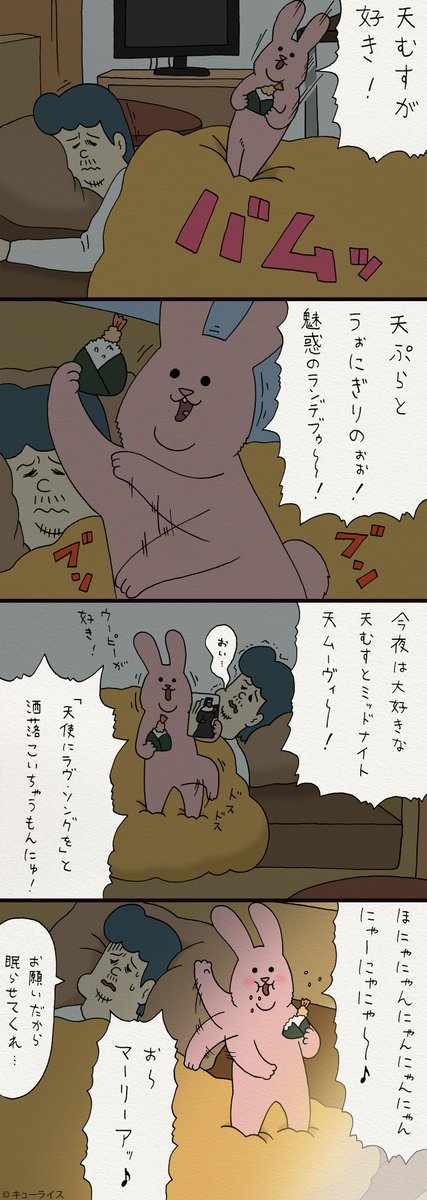 5コマ漫画スキウサギ「天むす」 