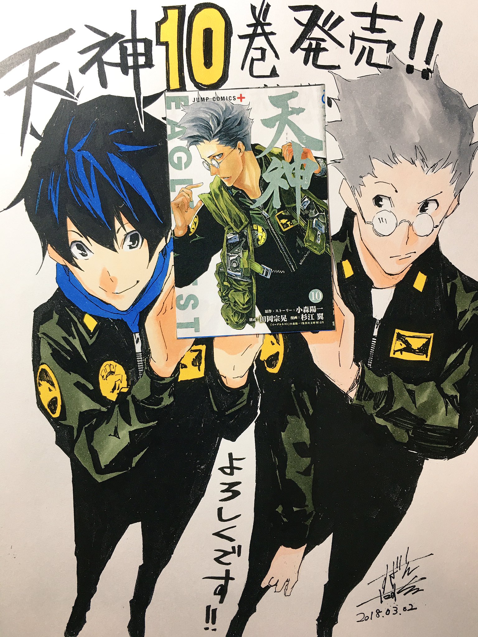 杉江翼 遊戯王sevens Vj 님의 트위터 本日 天神 第10巻が発売となりました 天神 を描きはじめてから約3年が経ちました ありがとうございます よかったら見てください よろしくお願いします T Co 5ai0psry7m 트위터