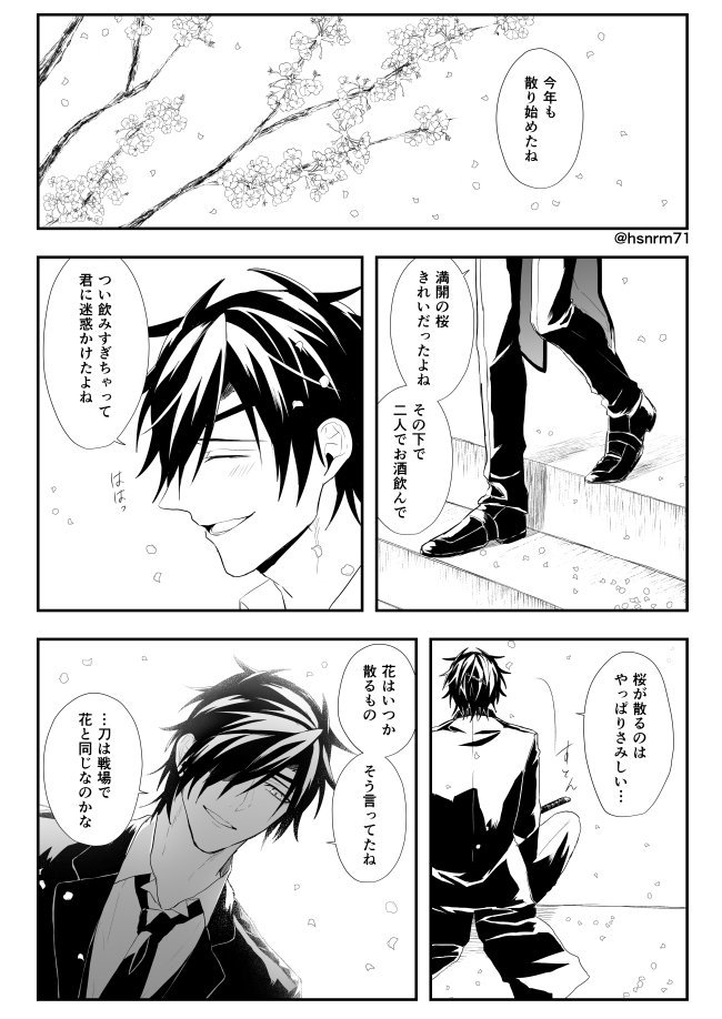 桜の季節のくりみつ　 ※明るい話ではないのでなんでも許せる方向け。なんでも許せる方向け(２回目) 