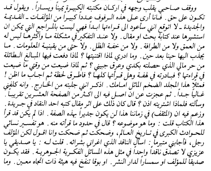 abdulllah1994's tweet photo. هذه المشكلة تأتي في وقت معرض الكتاب، حيث تكثر التوصيات من الجميع .. اشتر هذا الكتاب لأنه كذا وكذا، تضع قائمتك التي شيّدتها لبنة لبنة على توصياتهم، ثم لا تقرأ شيئاً منها لأنها بعيدة عن اهتمامك. https://t.co/a0v29chzlQ