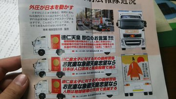 朝日あげの播磨屋 右翼疑惑を否定 むしろ右翼に睨まれている 知識連鎖