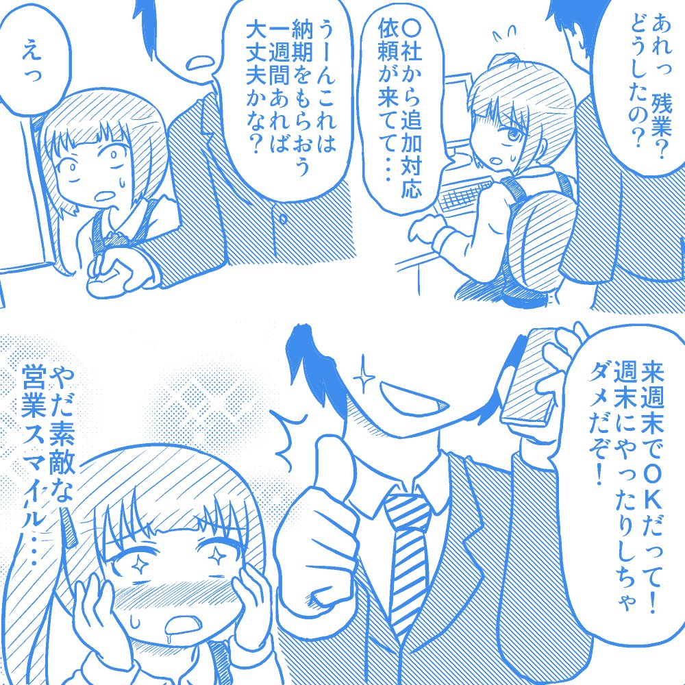 「わが社は、現場の社員を第一にしているんです。営業部にも、現場を守れと。それで顧客と揉めても、責任は私が取ると。そう、言ってあります。」(社長・談) #社畜が異世界に飛ばされたと思ったらホワイト企業だった 