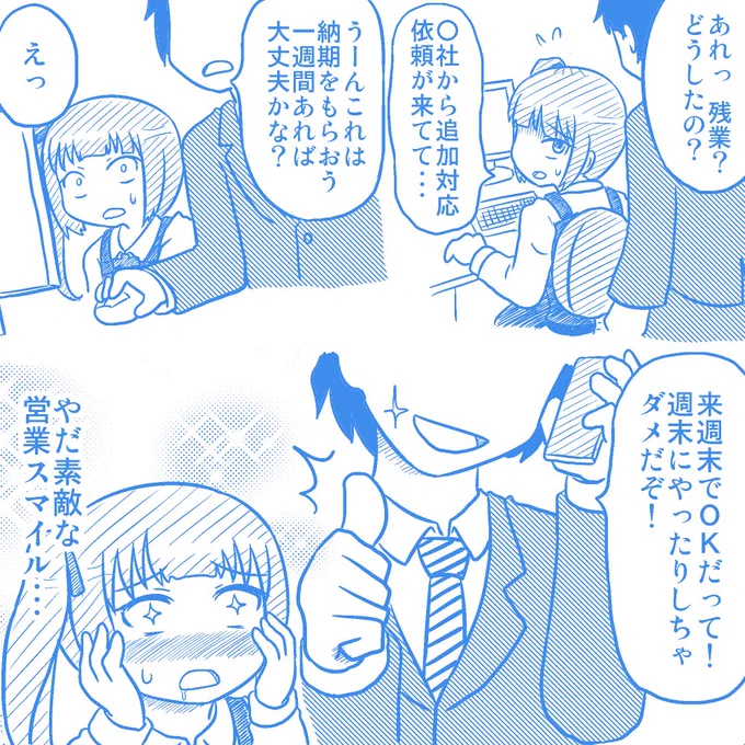 「わが社は、現場の社員を第一にしているんです。営業部にも、現場を守れと。それで顧客と揉めても、責任は私が取ると。そう、言ってあります。」(社長・談) #社畜が異世界に飛ばされたと思ったらホワイト企業だった 