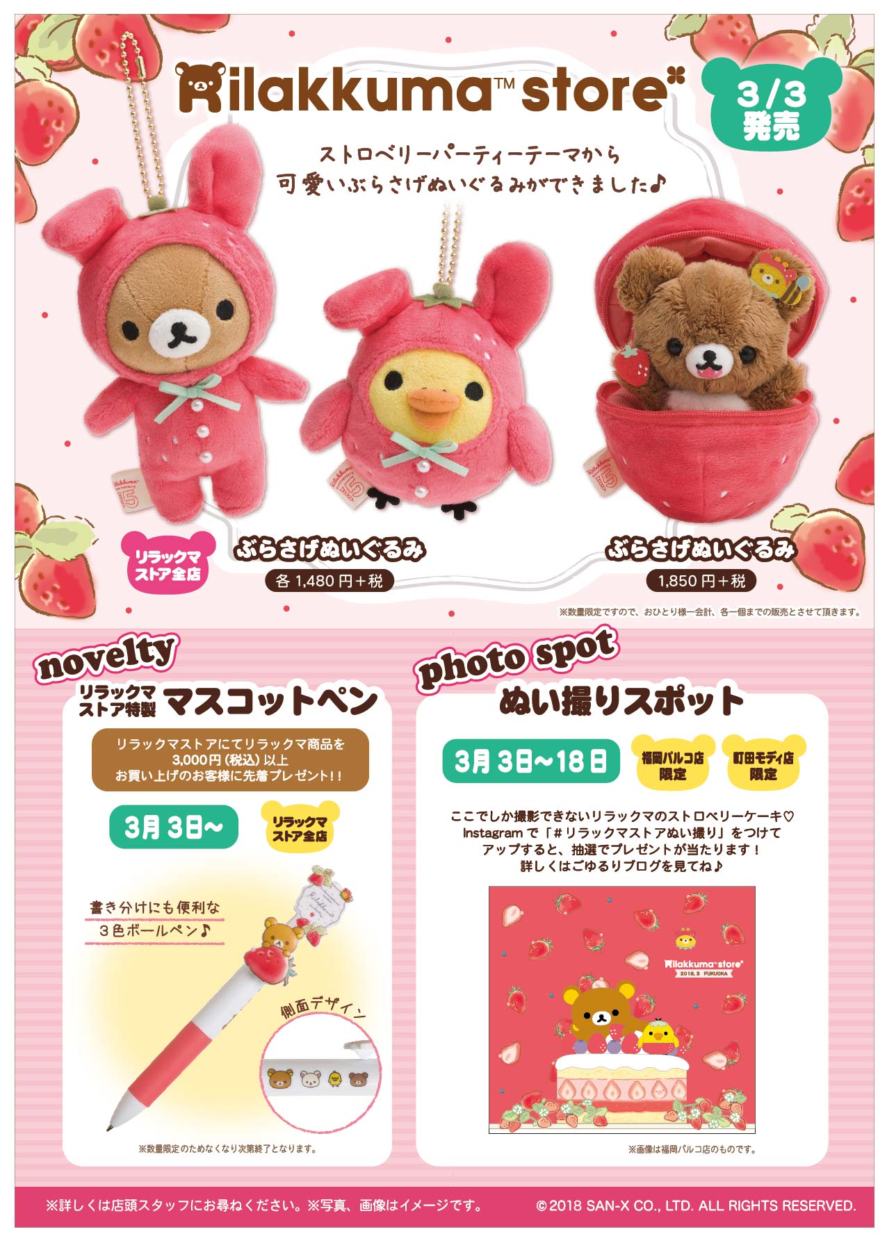 リラックマ ストア限定 キイロイトリ ストロベリーパーティー ぶらさげぬいぐるみ リラックマ ストア限定 キイロイトリ ストロベリーパーティー