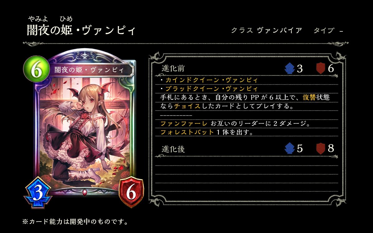 Shadowverse公式アカウント Twitter પર 第8弾カードパック Dawnbreak Nightedge 起源の光 終焉の闇 新カード紹介 闇夜の姫 ヴァンピィ カインドクイーン ヴァンピィ ブラッドクイーン ヴァンピィ イラストレーター まよこ シャドウバース 起源