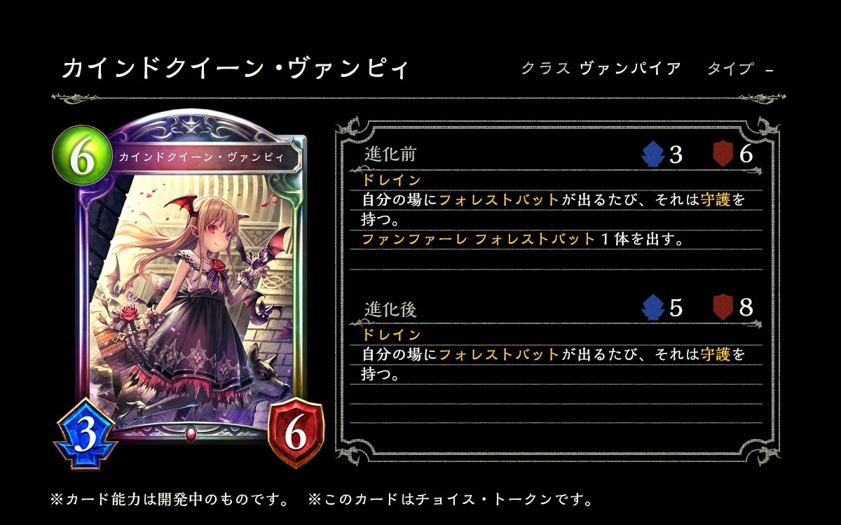 Shadowverse公式アカウント Twitter પર 第8弾カードパック Dawnbreak Nightedge 起源の光 終焉の闇 新カード紹介 闇夜の姫 ヴァンピィ カインドクイーン ヴァンピィ ブラッドクイーン ヴァンピィ イラストレーター まよこ シャドウバース 起源