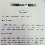 ただの別れの手紙ｗ愛知医科大の小論文が恋人のいたことのない受験生には超難問!